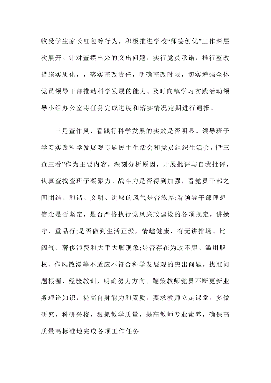 2015年关于三比三看心得体会范文稿两篇_第3页