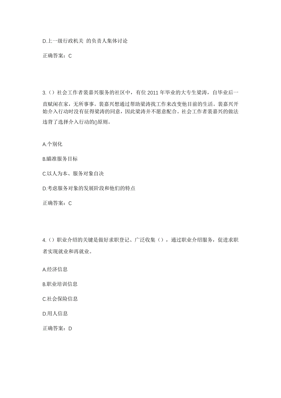 2023年河北省衡水市深州市北溪村镇东凌消村社区工作人员考试模拟题及答案_第2页