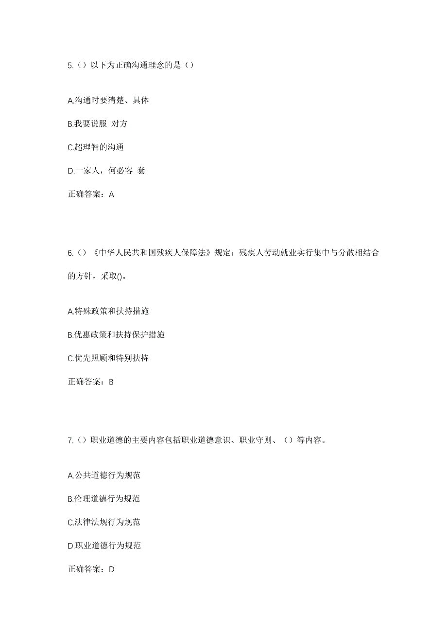 2023年河北省衡水市深州市北溪村镇东凌消村社区工作人员考试模拟题及答案_第3页