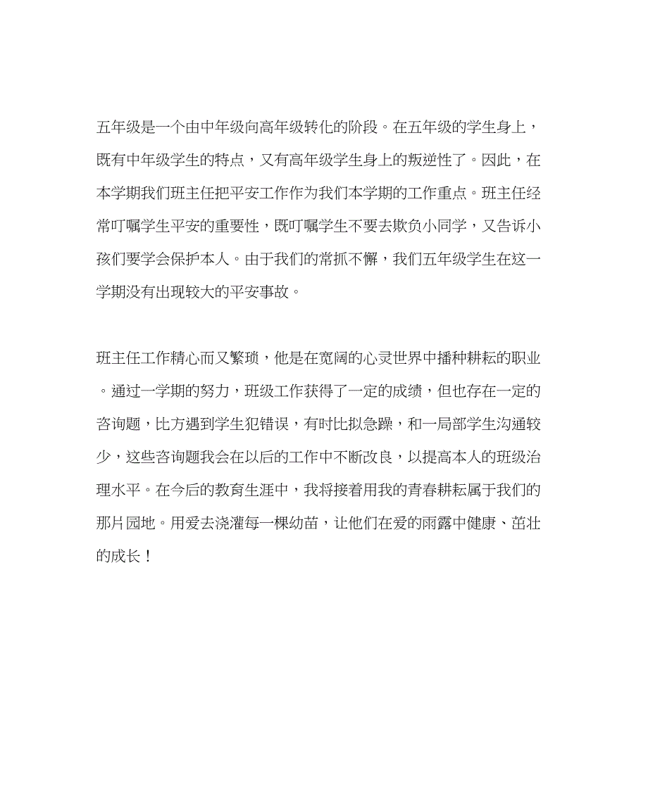 2023年班主任工作小学下学期班主任工作总结.docx_第3页