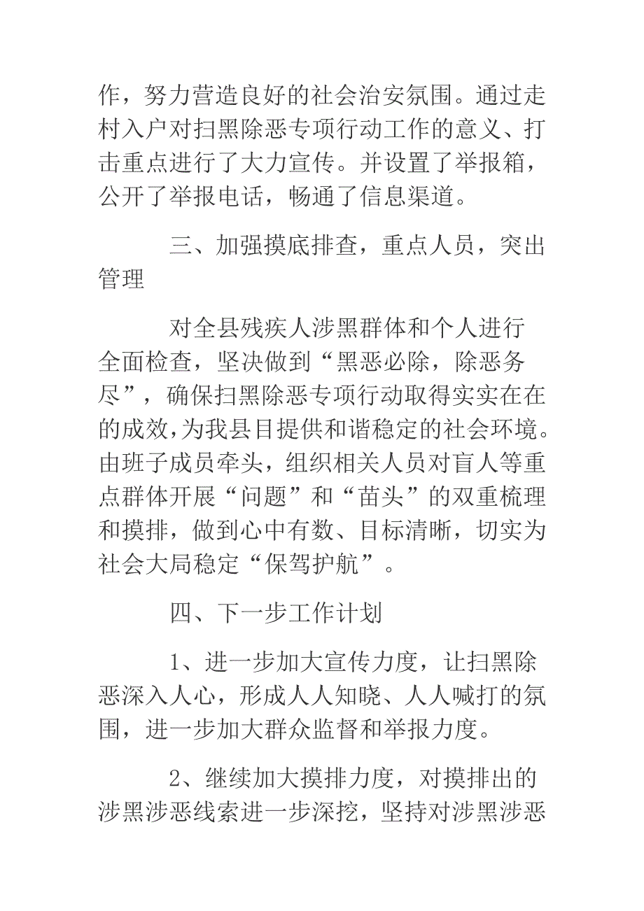 县残联2019年扫黑除恶专项斗争工作总结_第2页