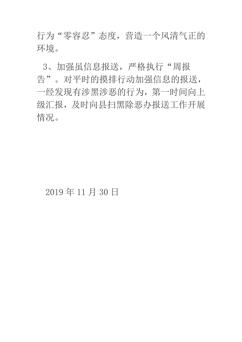 县残联2019年扫黑除恶专项斗争工作总结_第3页