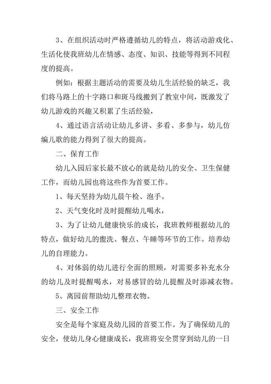 幼儿园班主任工作期末总结3篇(班主任期末工作总结幼儿中班)_第2页