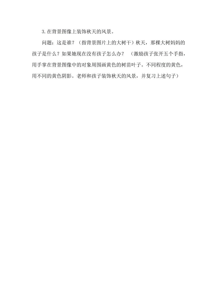 幼儿园中班语言活动：落叶_第3页