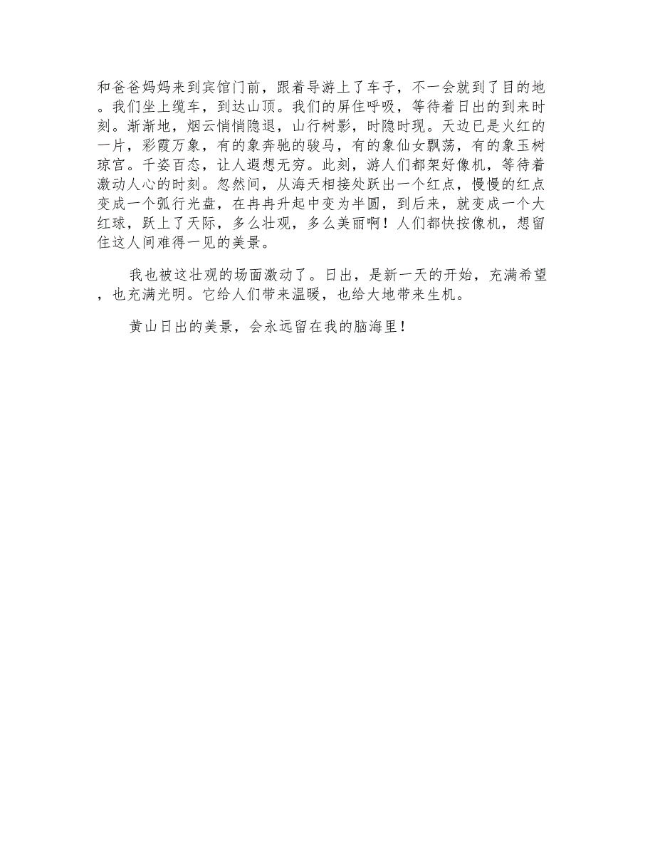 观日出小学写景作文_第2页