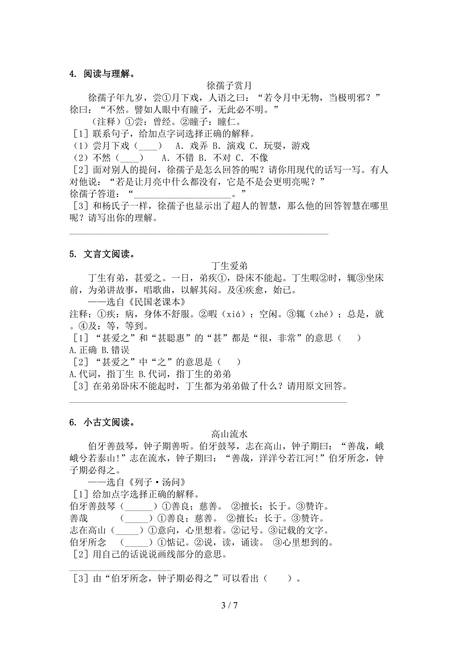 部编版五年级语文上册文言文阅读与理解复习针对练习_第3页