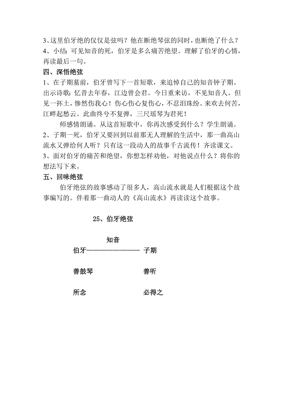 伯牙绝弦教案_第4页