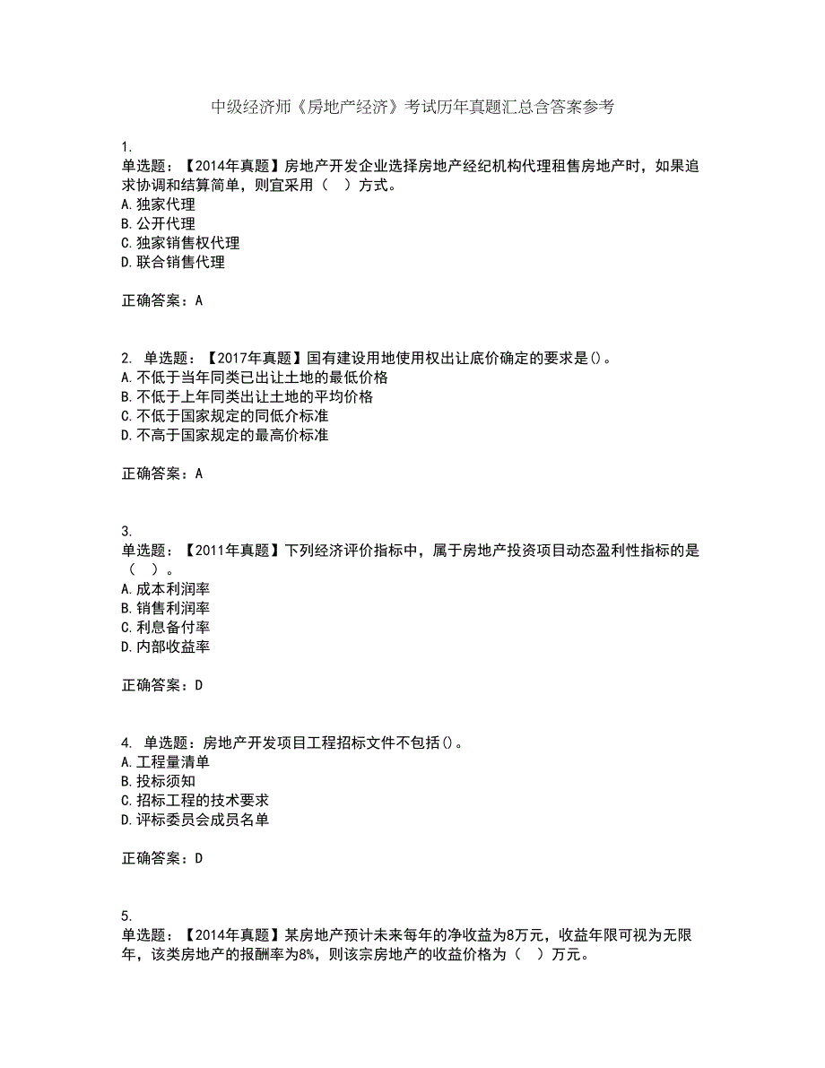 中级经济师《房地产经济》考试历年真题汇总含答案参考80_第1页