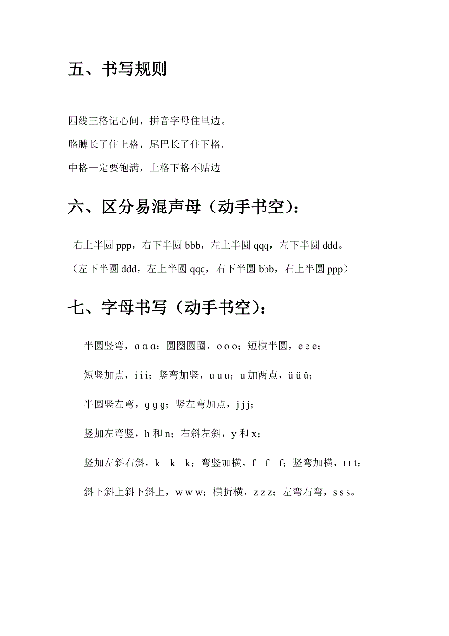 汉语拼音字母儿歌与技巧口诀(完整版)_第3页