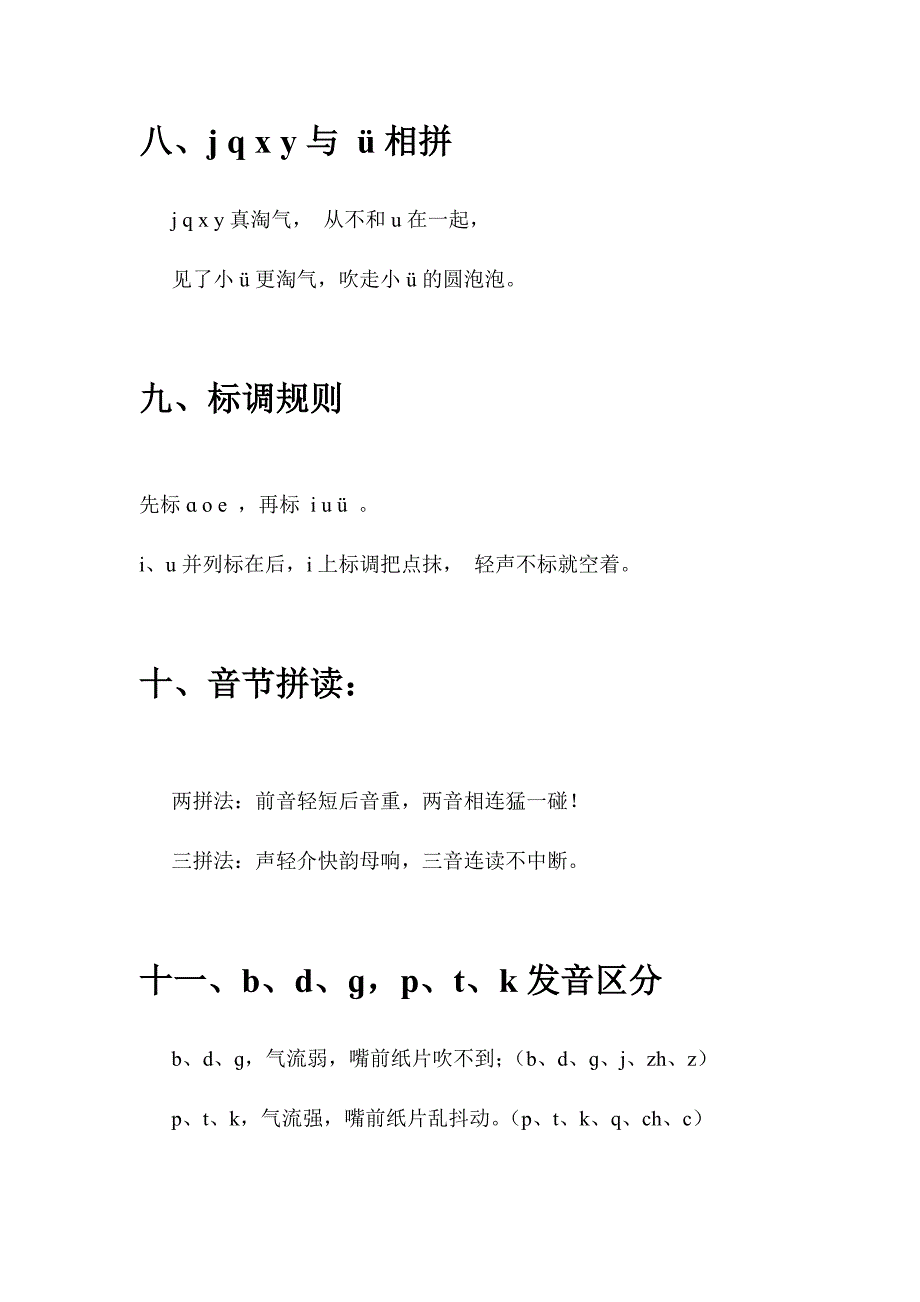 汉语拼音字母儿歌与技巧口诀(完整版)_第4页