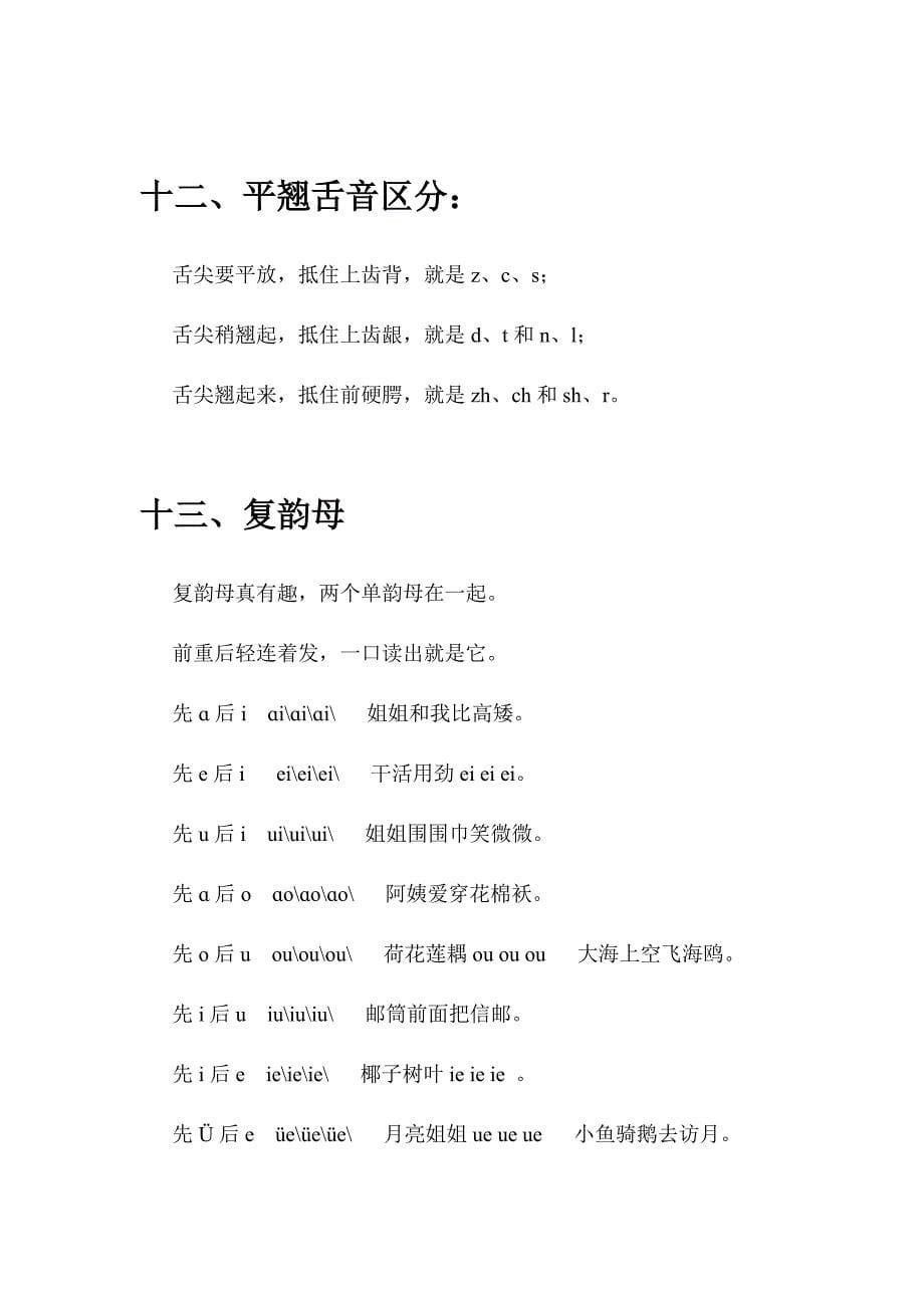 汉语拼音字母儿歌与技巧口诀(完整版)_第5页