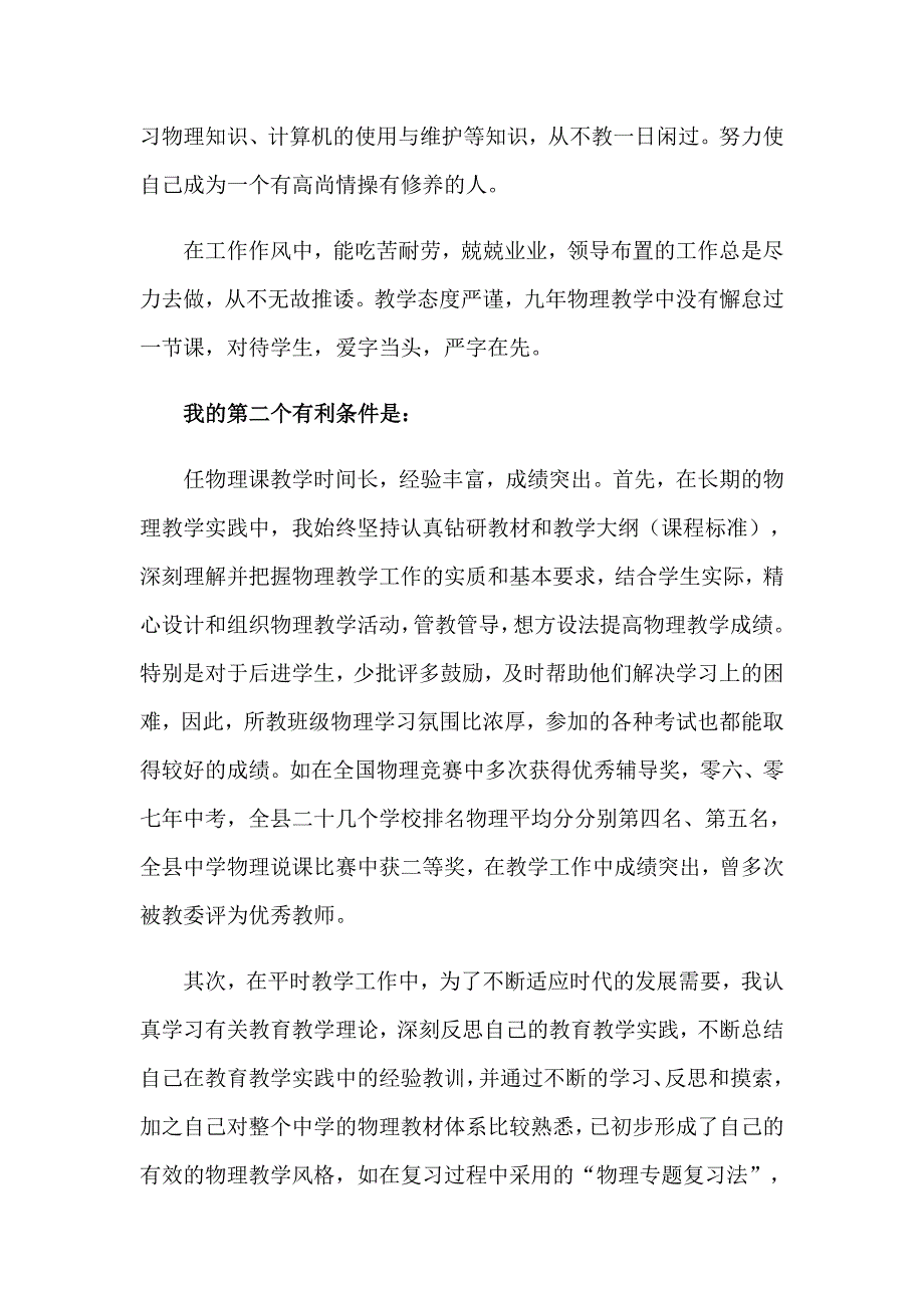 教师岗位竞聘个人述职报告 8篇_第2页