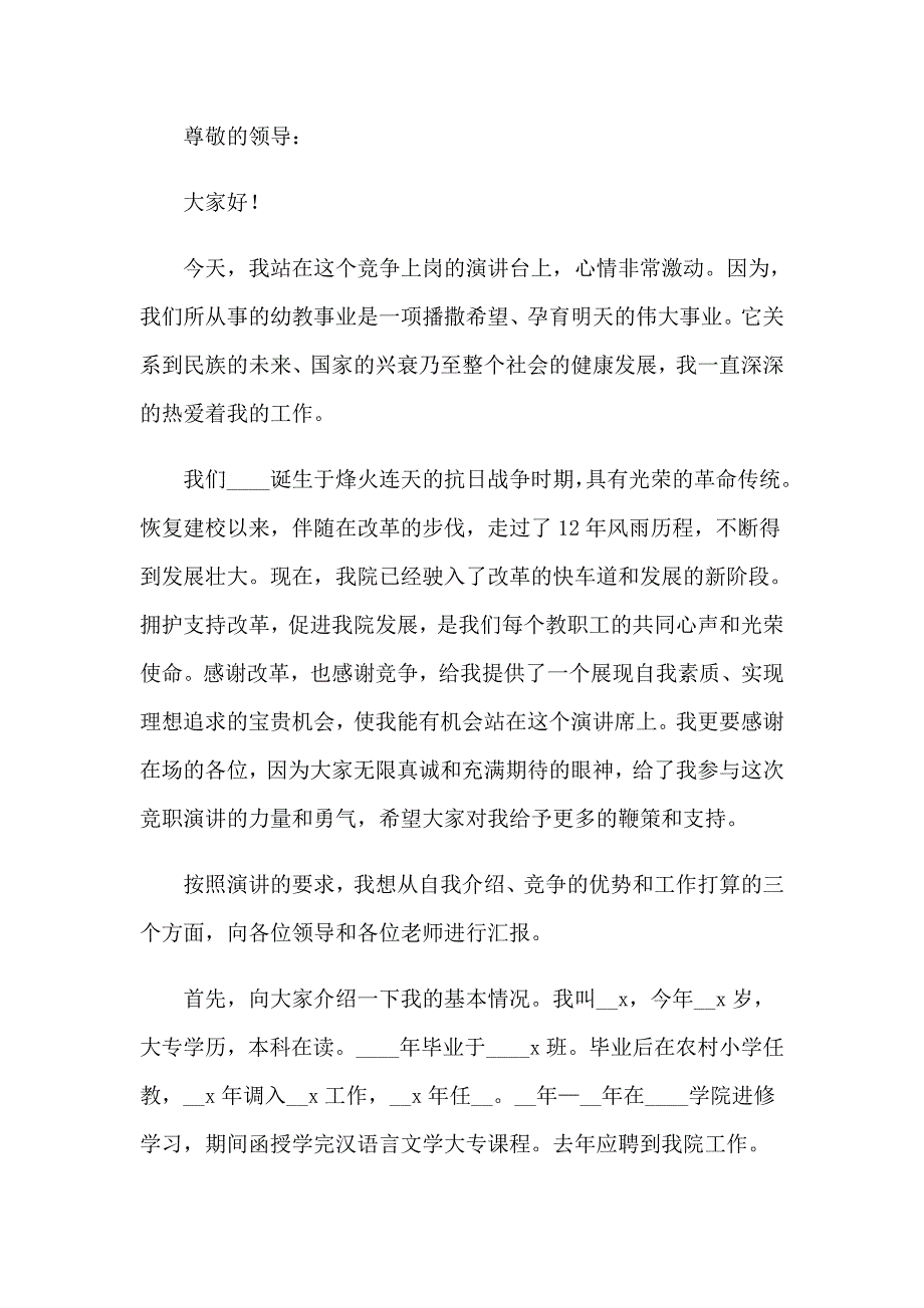 教师岗位竞聘个人述职报告 8篇_第4页