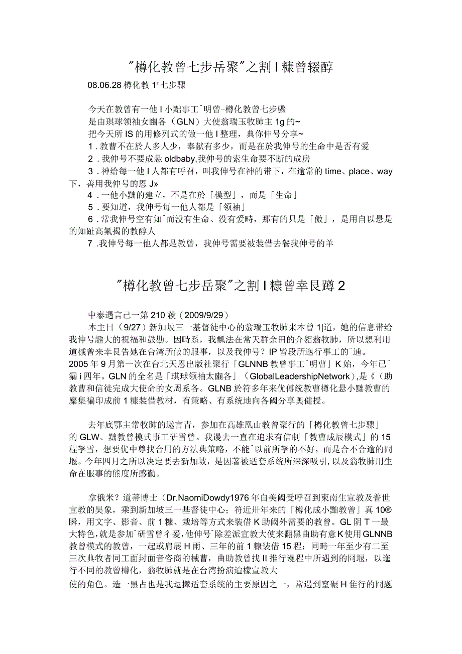 教会管理53转化教会七步骤之训练会报导_第1页