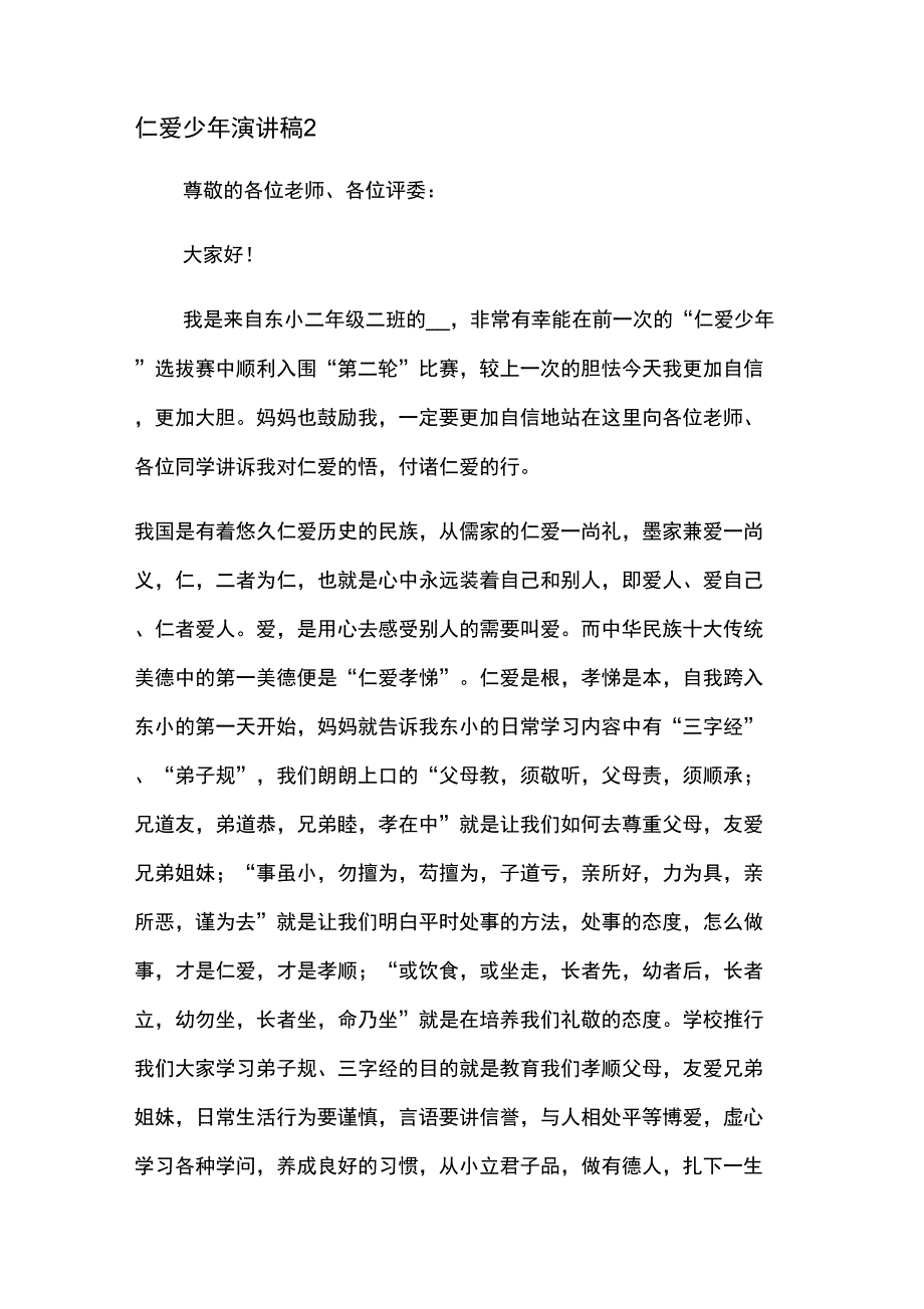 仁爱少年演讲稿_第3页