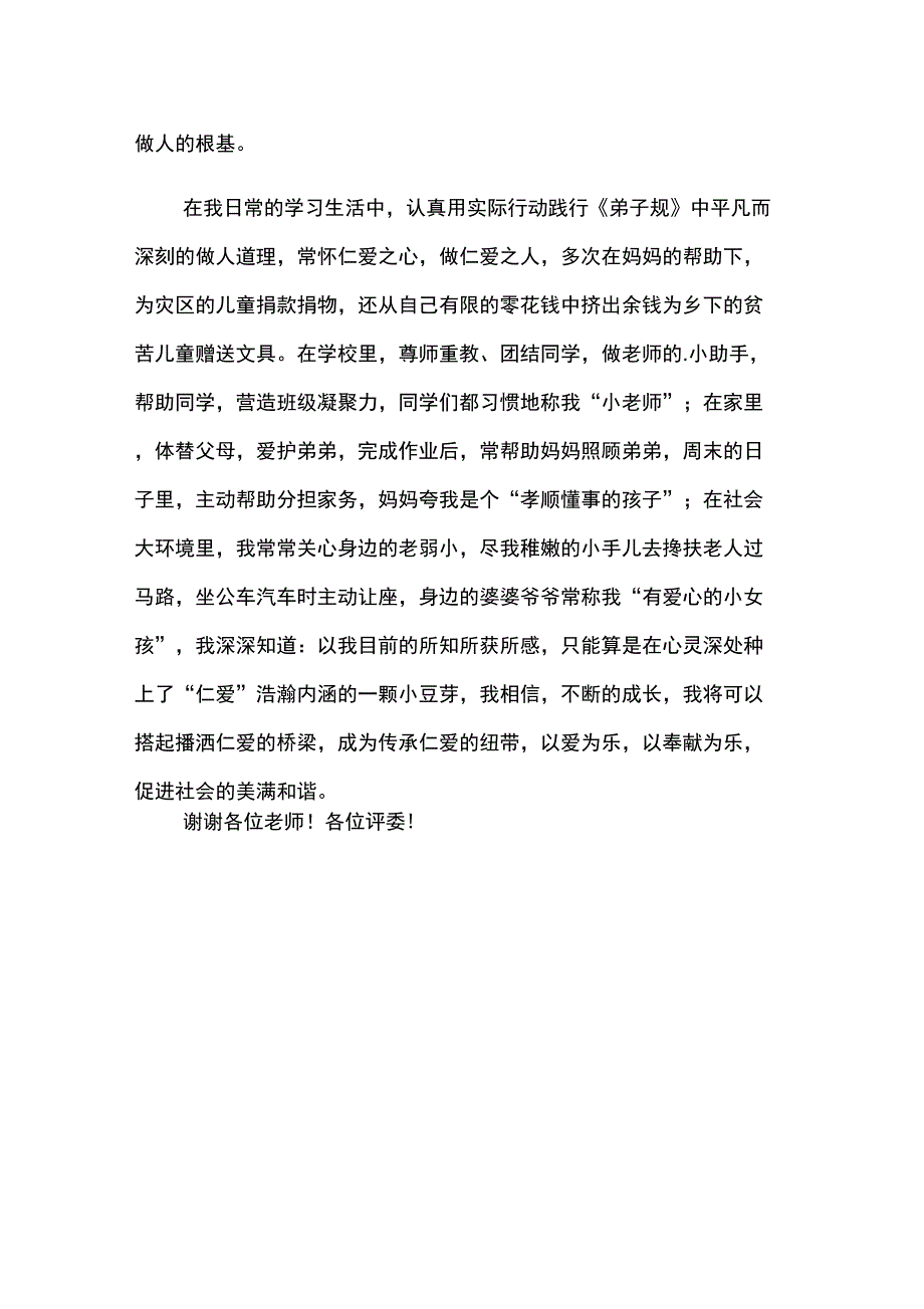 仁爱少年演讲稿_第4页