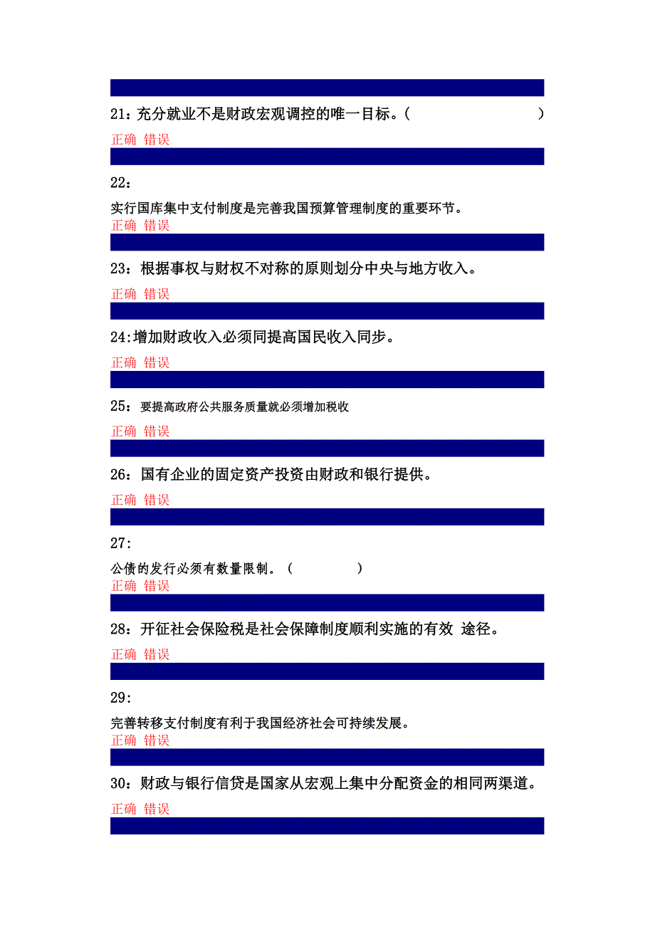 吉林大学远程教育考试题库(财政学)_第3页