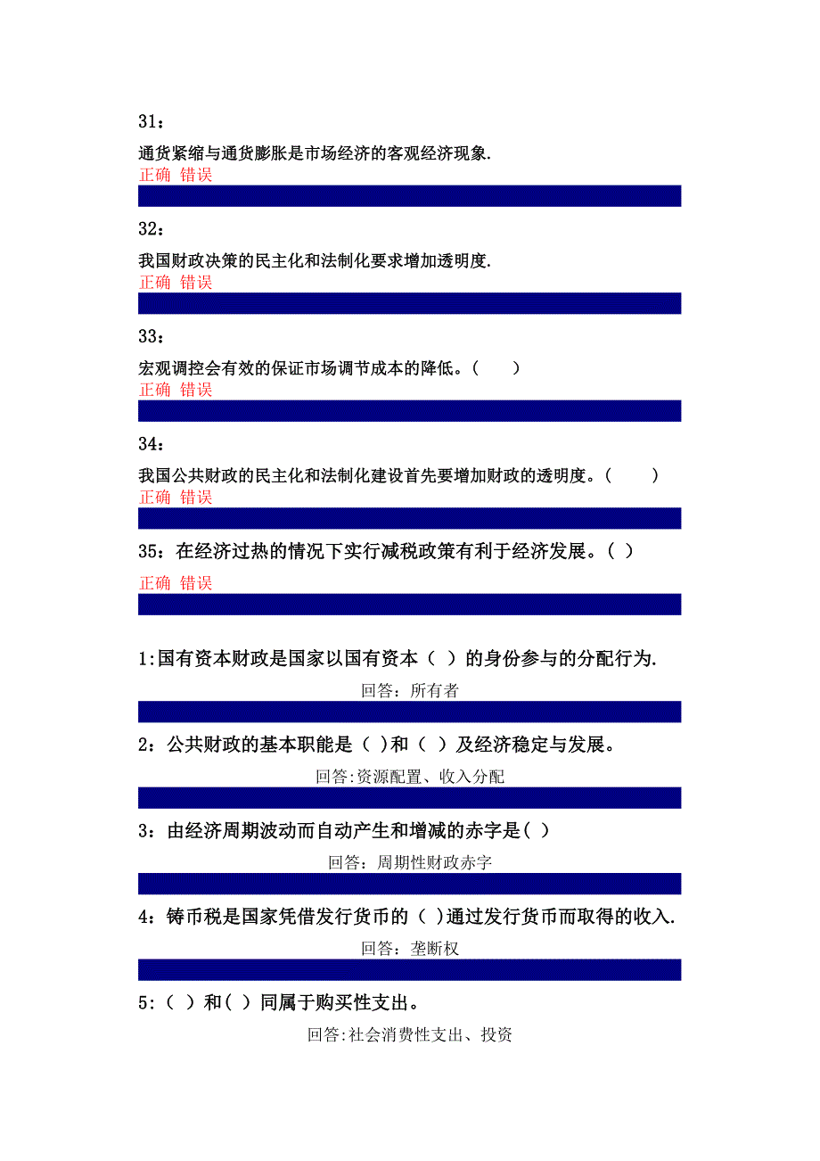 吉林大学远程教育考试题库(财政学)_第4页