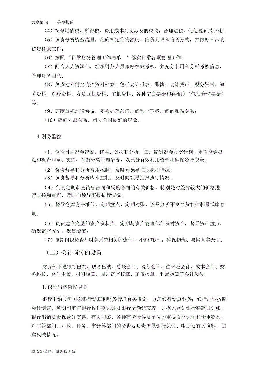 第三章企业会计核算与财务管理概况_第2页