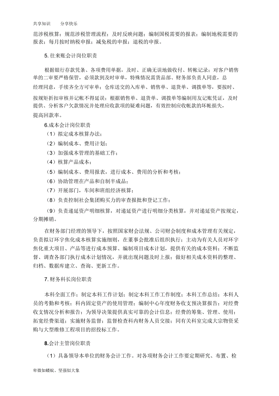 第三章企业会计核算与财务管理概况_第4页