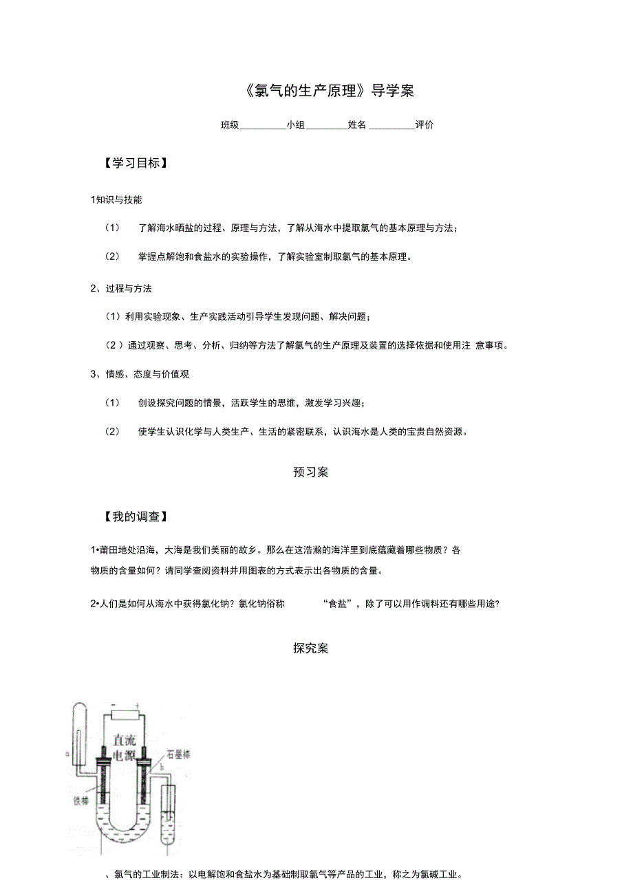 氯气的生产原理导学案_第1页