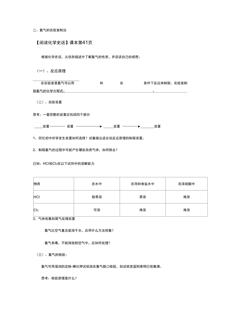 氯气的生产原理导学案_第4页