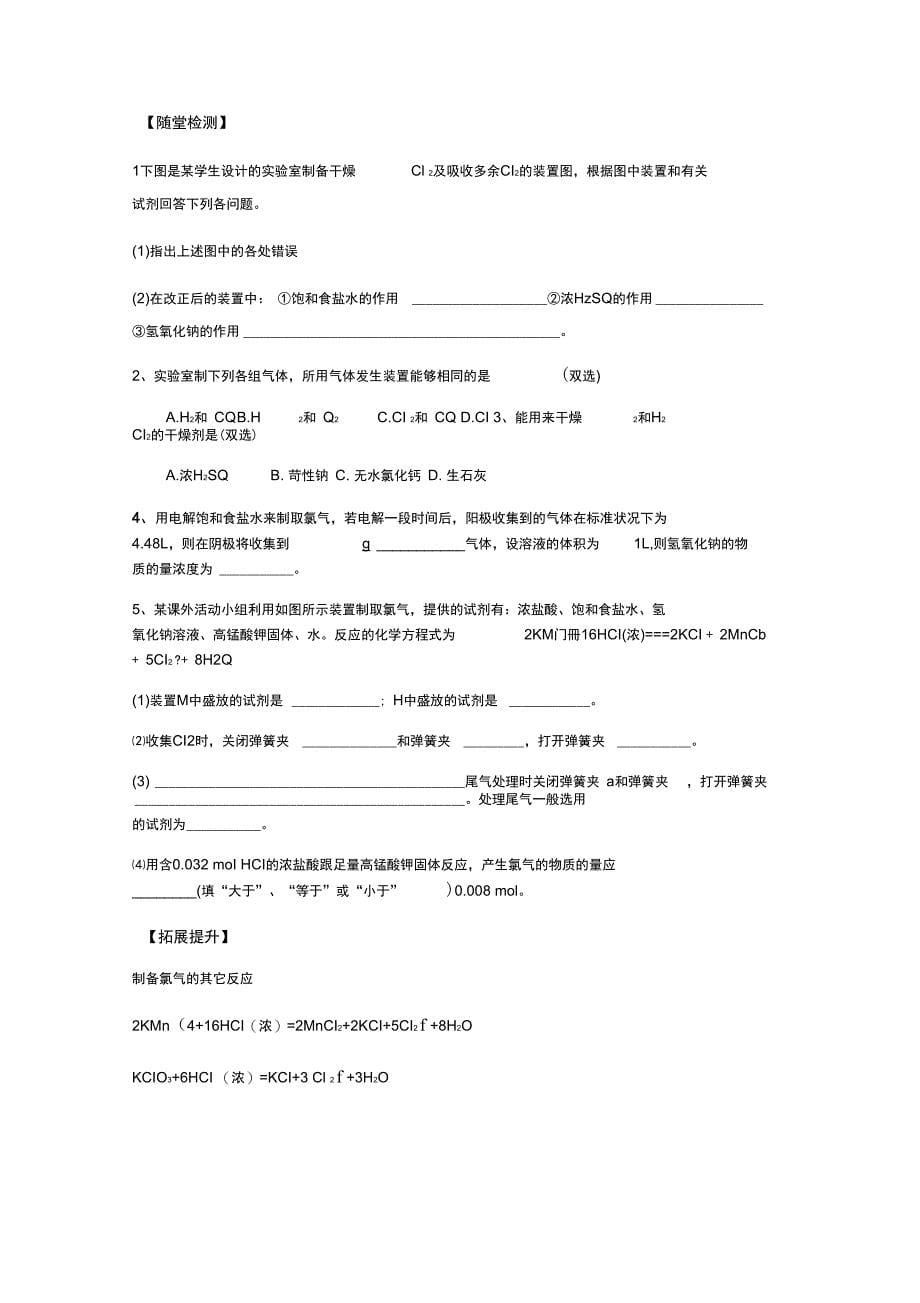 氯气的生产原理导学案_第5页