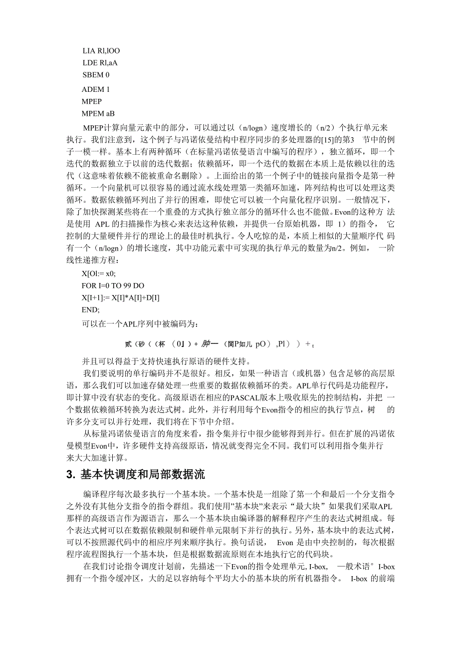 并行处理的扩展冯诺依曼结构_第4页