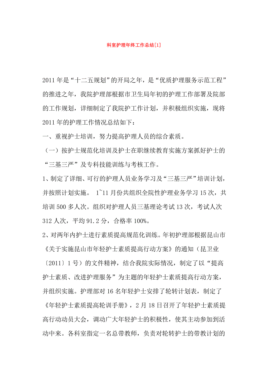 五官科护理年终工作总结_第1页