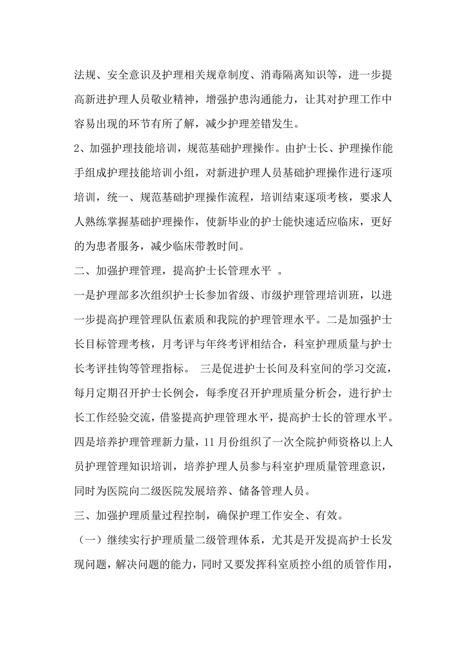 五官科护理年终工作总结_第3页