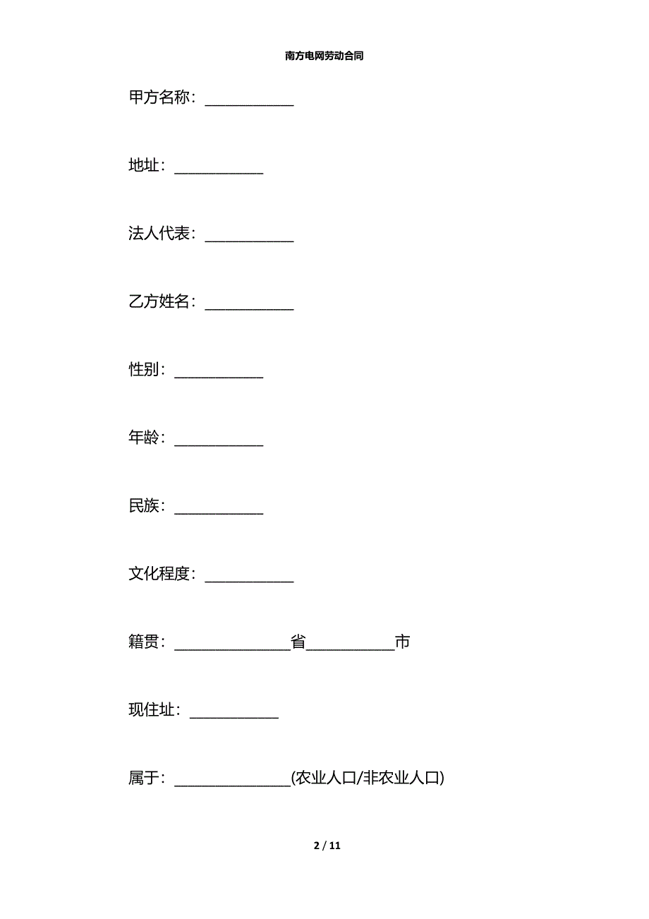 南方电网劳动合同_第2页