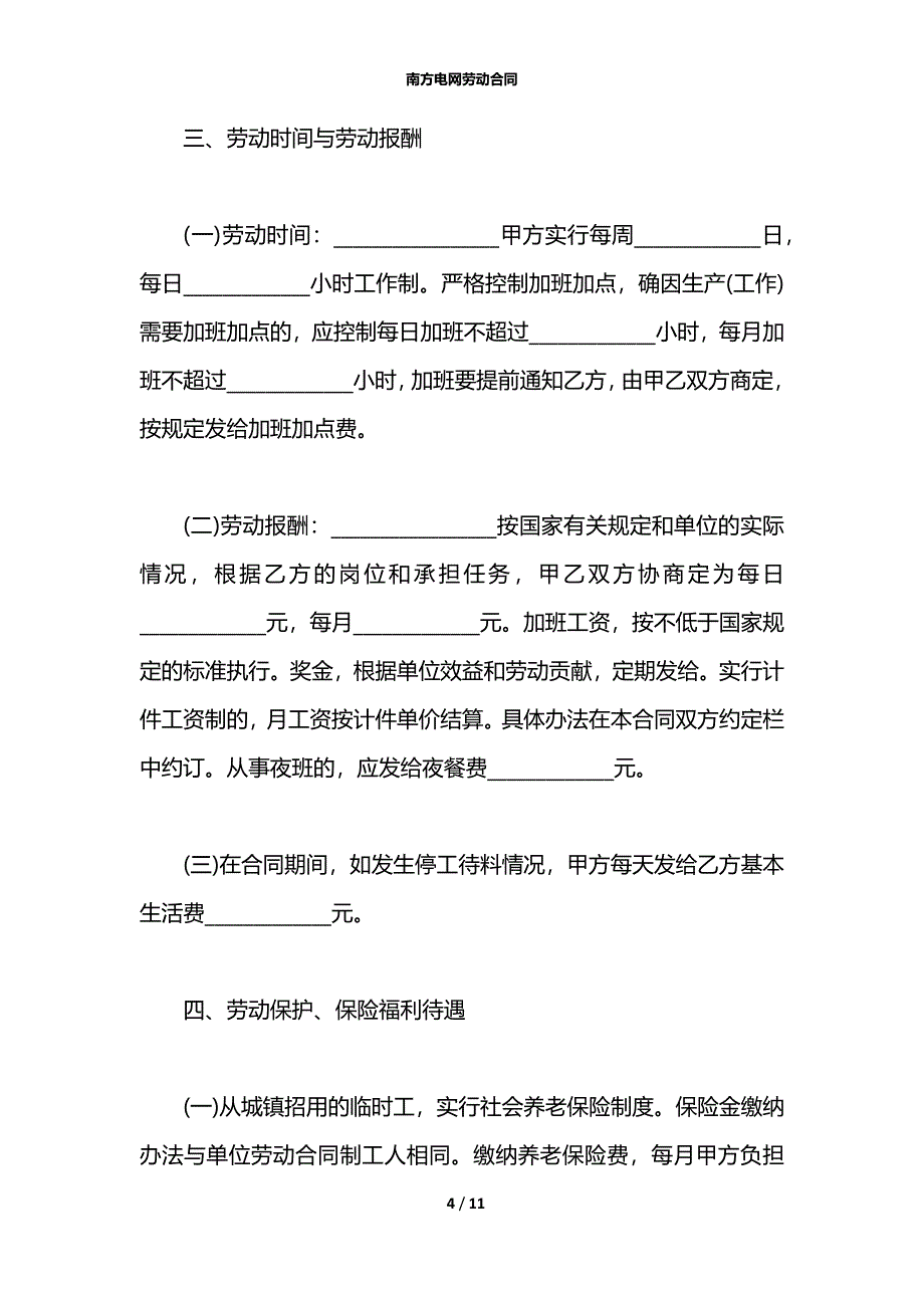 南方电网劳动合同_第4页