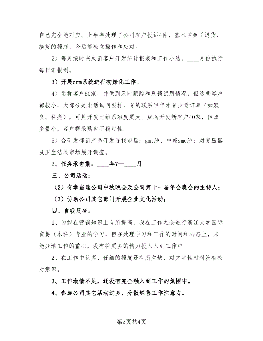 年度考核表个人工作总结报告模板（2篇）.doc_第2页