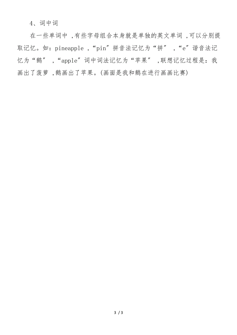 常用的高效记忆法有哪些_第3页