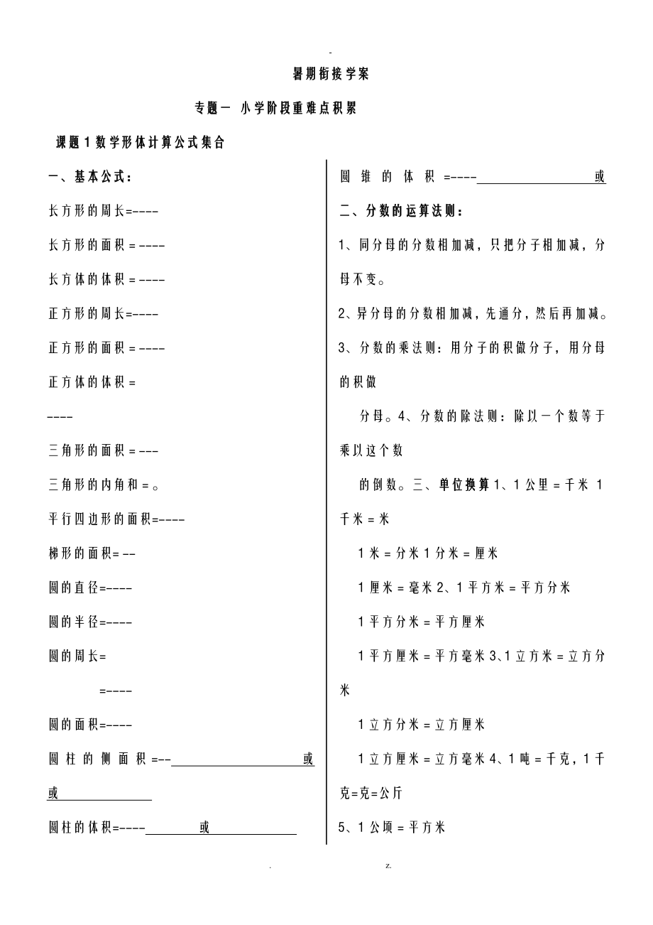 小升初暑假班衔接教材数学_第1页