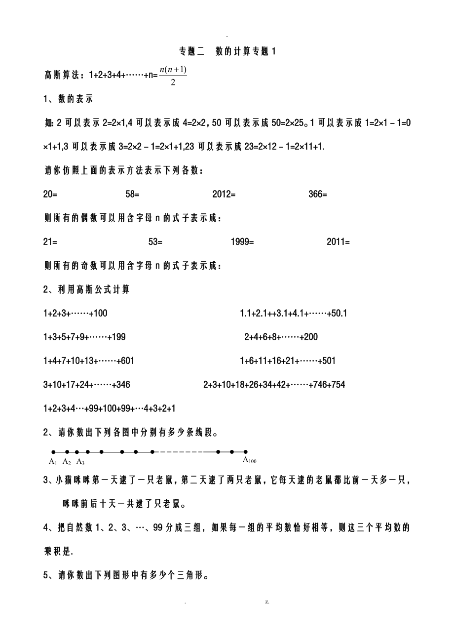 小升初暑假班衔接教材数学_第4页