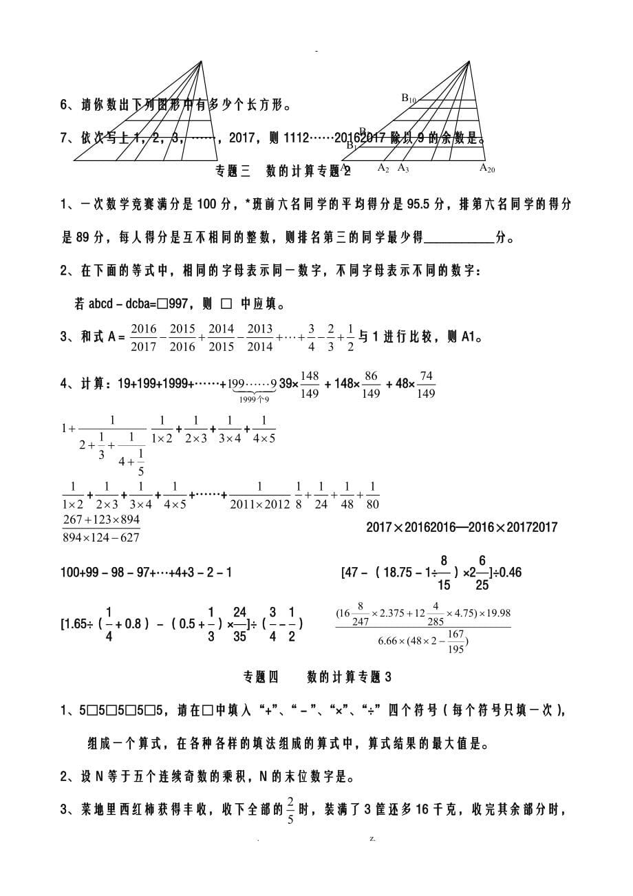 小升初暑假班衔接教材数学_第5页