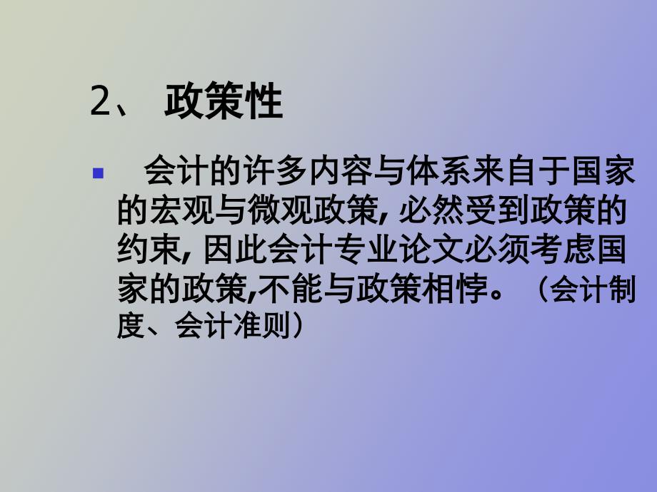 会计学本科毕业论文工作_第3页