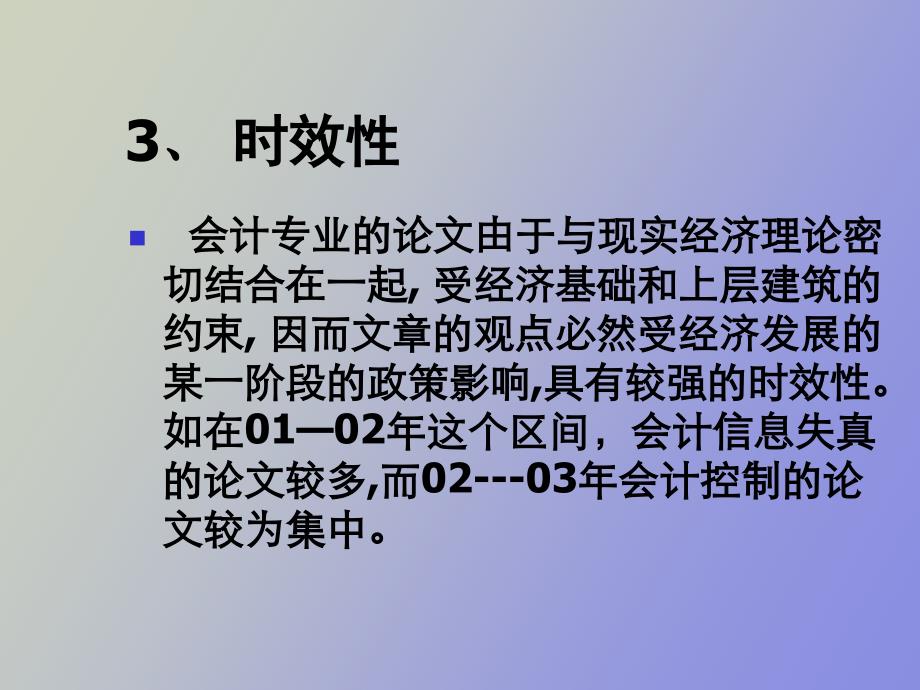 会计学本科毕业论文工作_第4页