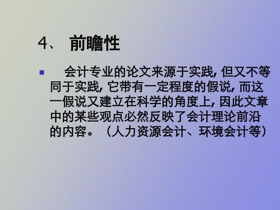 会计学本科毕业论文工作_第5页