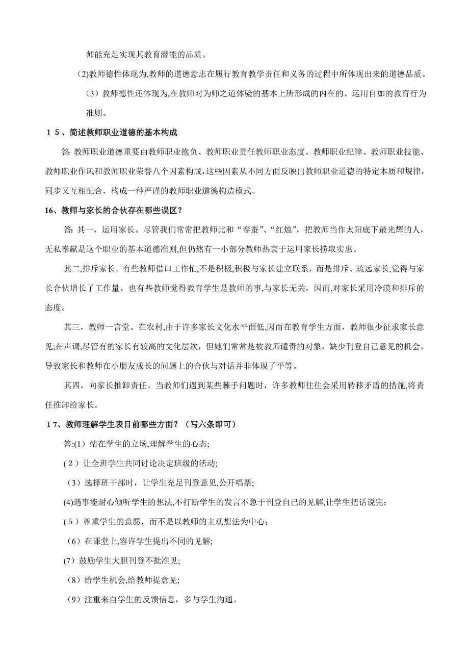 新时期教师职业道德修养_第5页