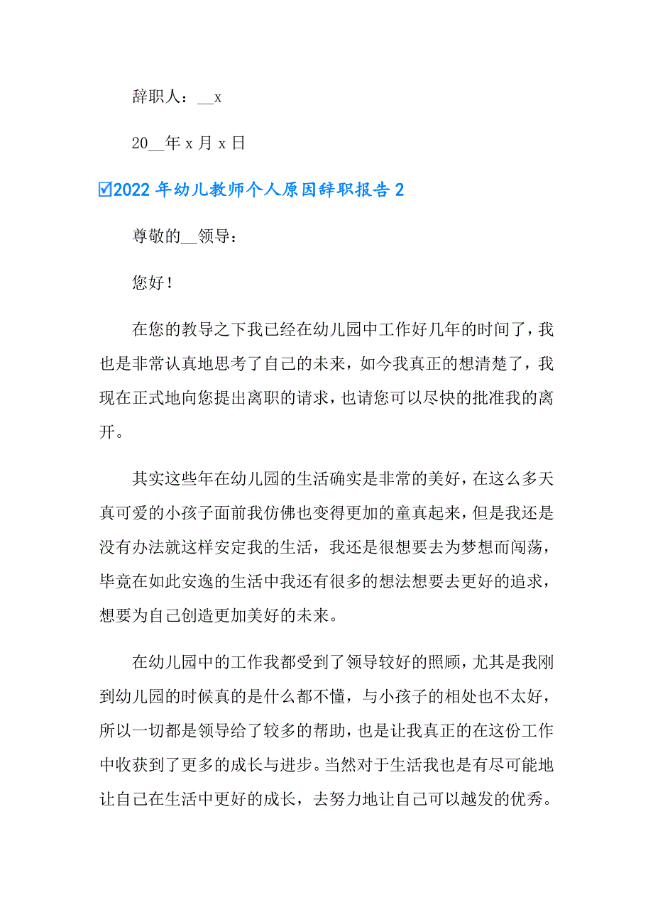 2022年幼儿教师个人原因辞职报告【汇编】_第3页