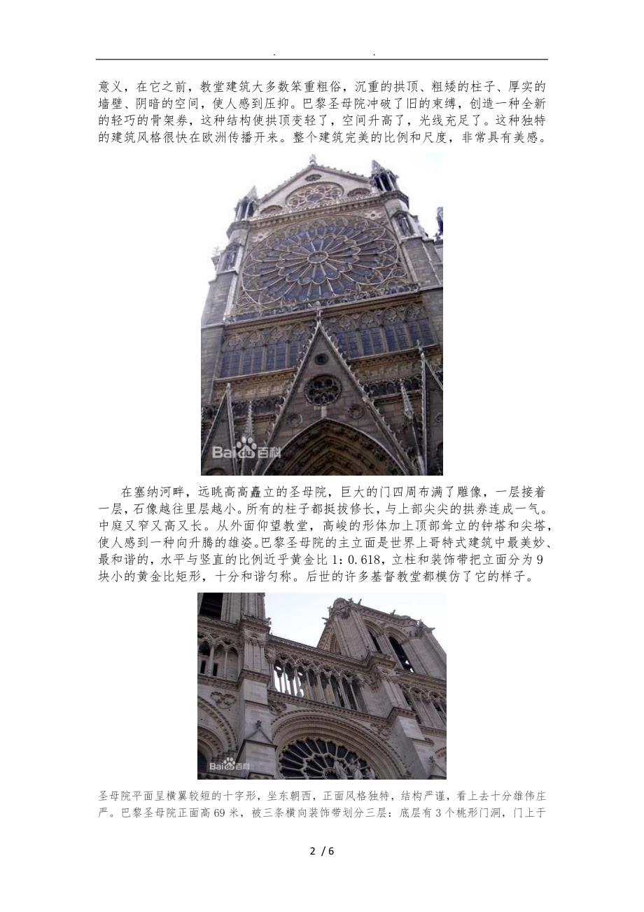 巴黎圣母院大教堂建筑赏析_第2页