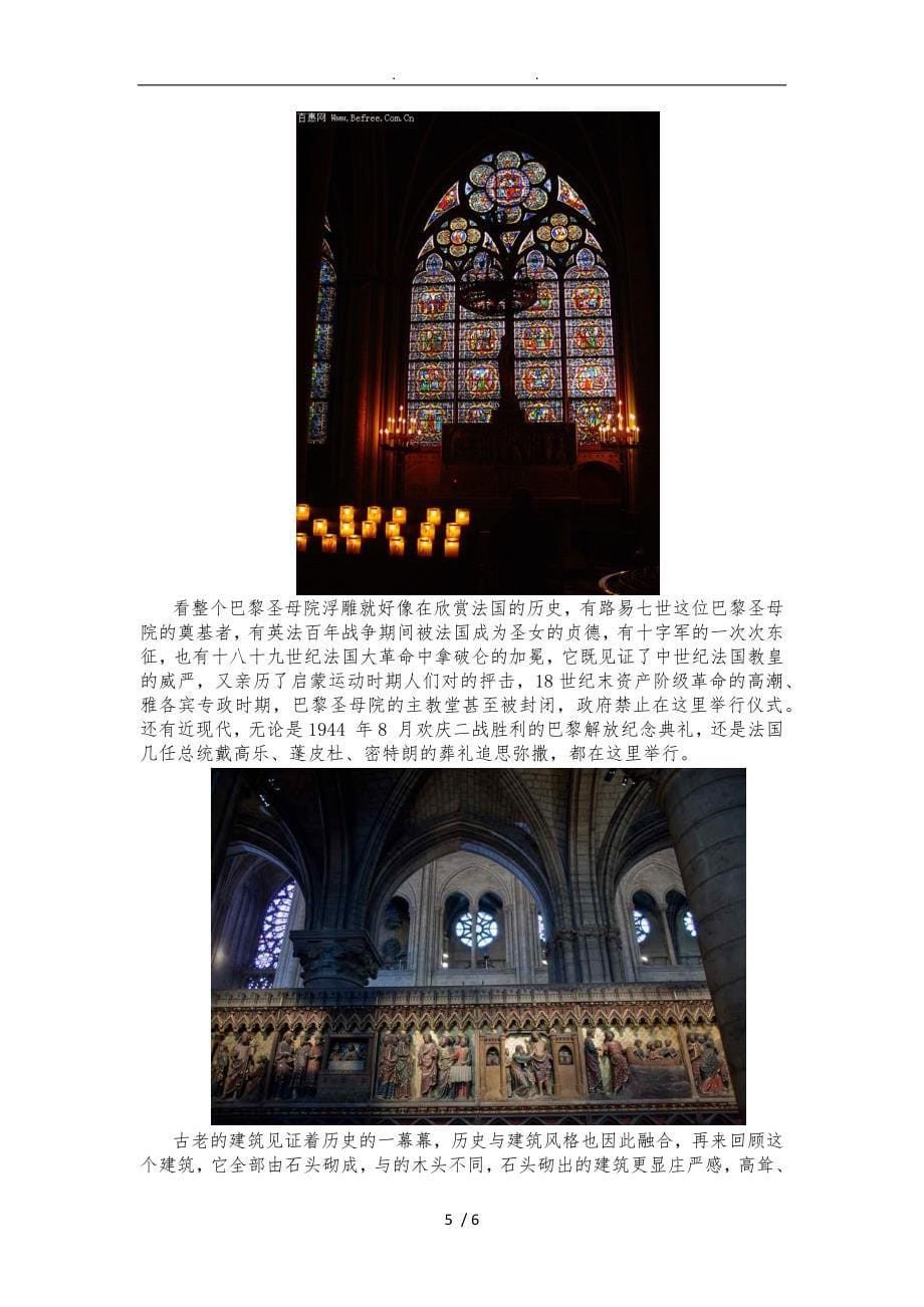 巴黎圣母院大教堂建筑赏析_第5页