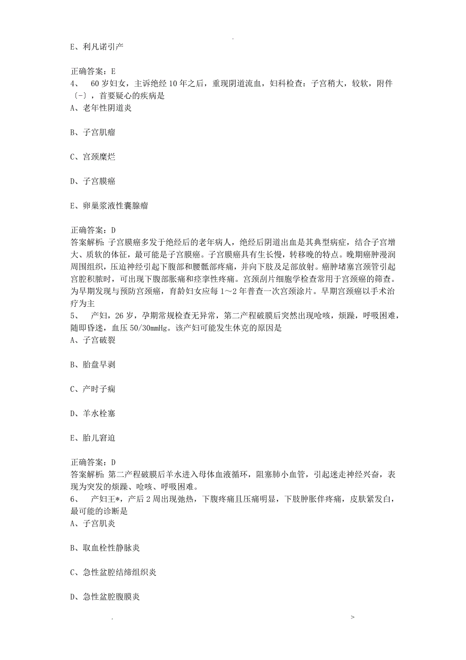 妇产科护理学中级职称考试历年真题及答案_第2页