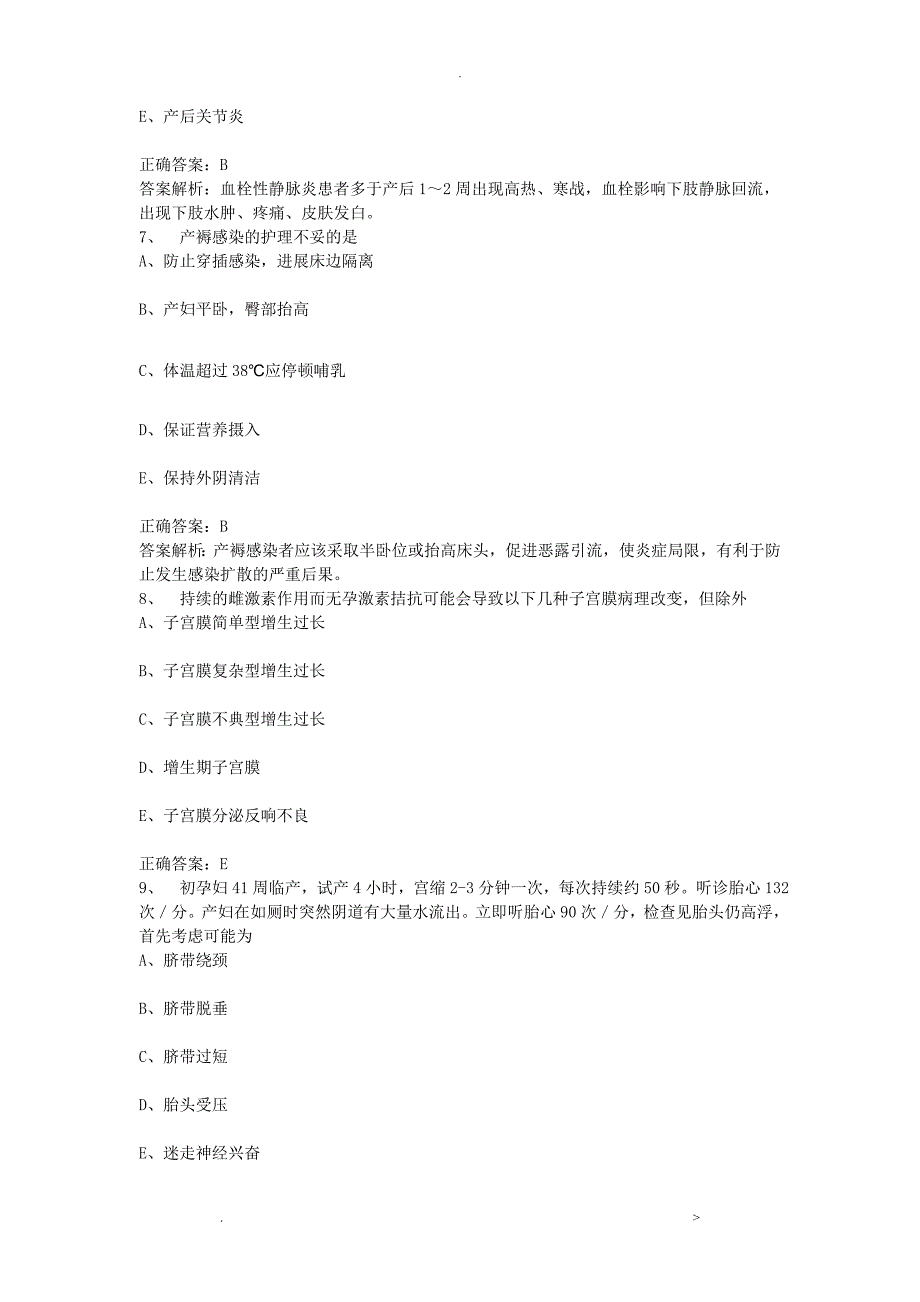 妇产科护理学中级职称考试历年真题及答案_第3页