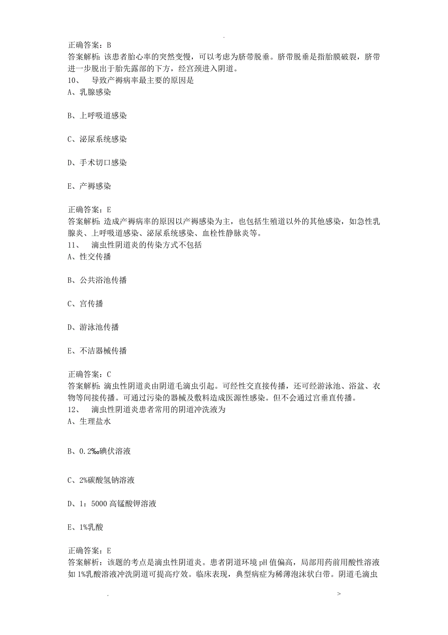 妇产科护理学中级职称考试历年真题及答案_第4页