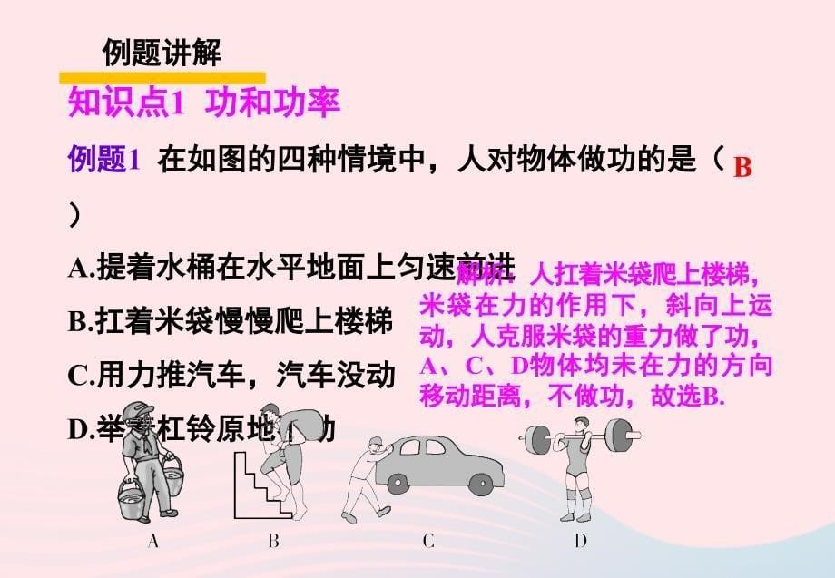 八年级物理下册第十二章机械能复习训练课件新版教科版_第5页