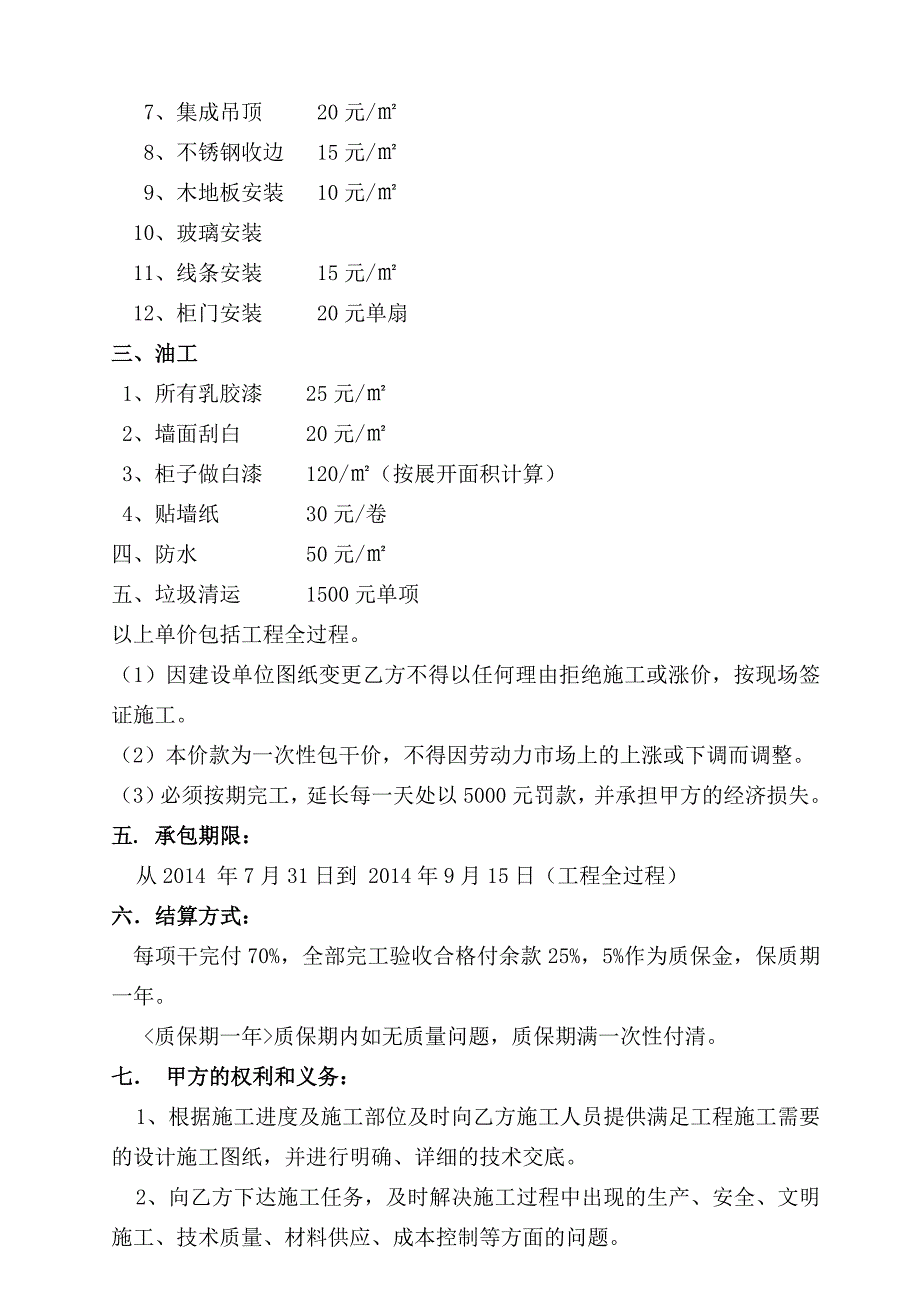 临洮好为尔后期装修(彩钢房)施工合同_第3页