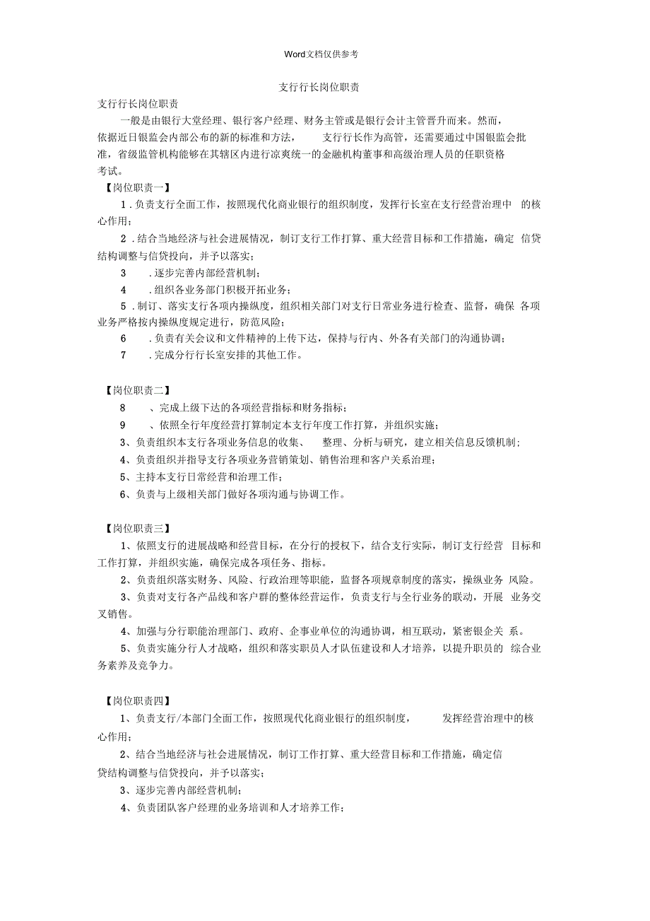 支行行长岗位职责_第1页